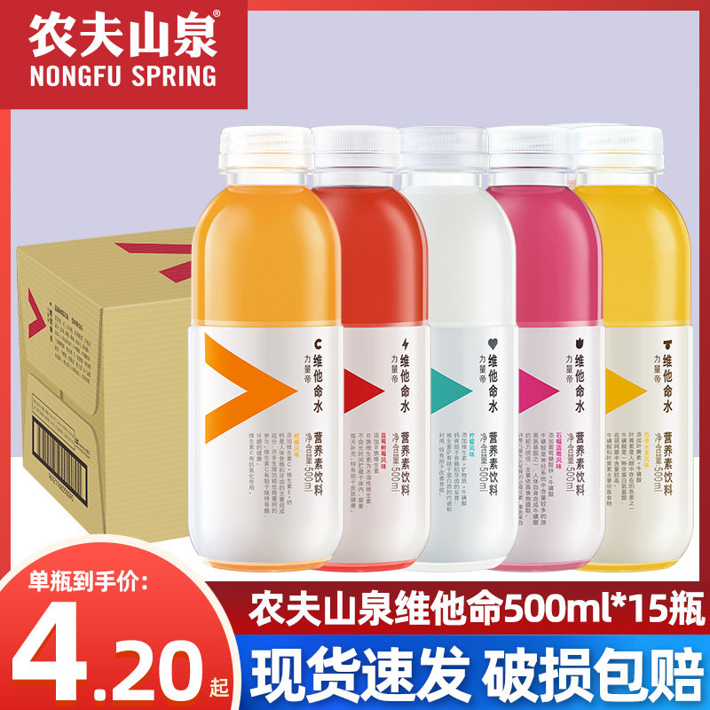 农夫山泉力量帝维他命水500ml功能维c柑橘柚子西梅风味维生素饮料