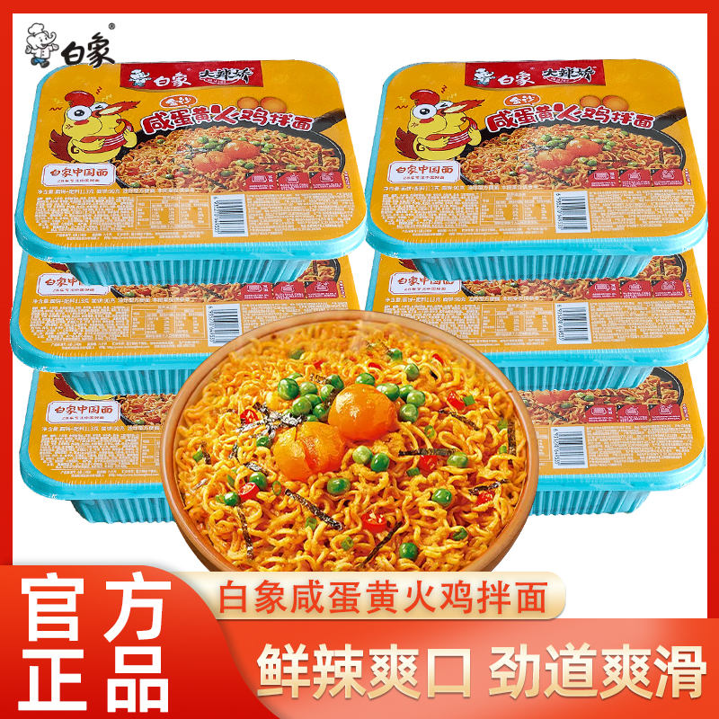 白象大辣娇经典咸蛋黄火鸡面拌面
