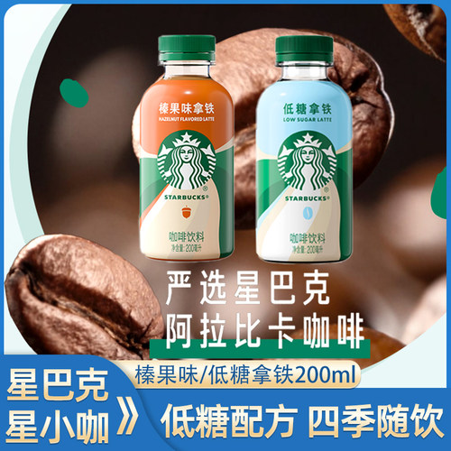 星巴克咖啡星小咖榛果拿铁200ml