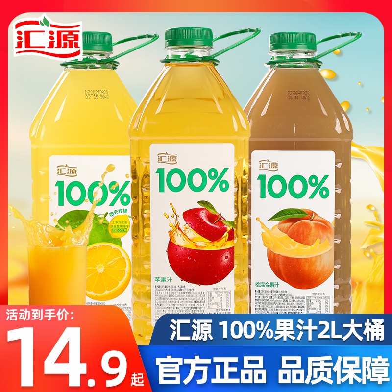 新品汇源果汁汇源100%2L大瓶饮料桃汁苹果汁混合果汁家庭聚会大桶