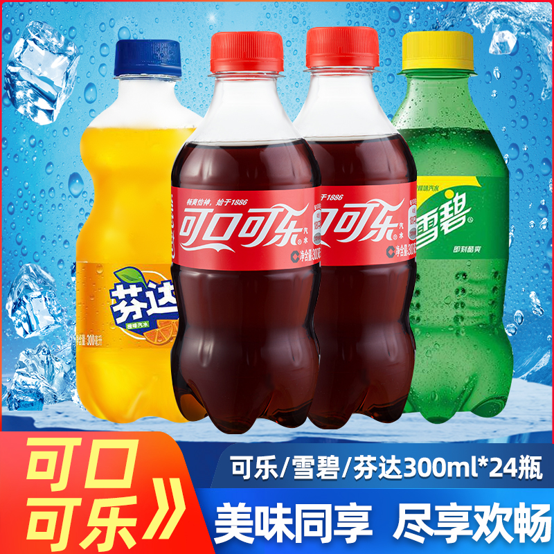 可口可乐汽水300ml小瓶