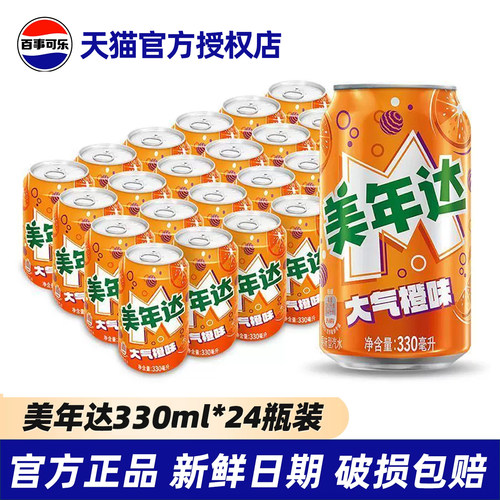 百事可乐美年达330ml*24罐
