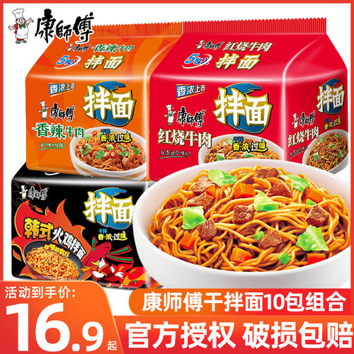 康师傅干拌面袋装香辣牛肉味