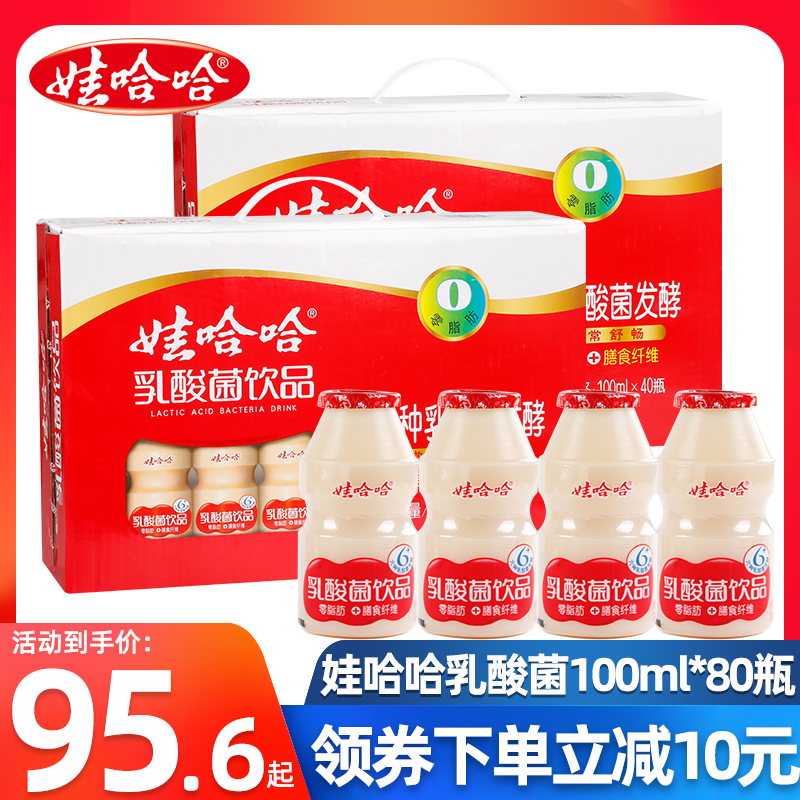 娃哈哈乳酸菌酸奶饮品益生菌早餐饮料100ml*40瓶整箱礼盒装
