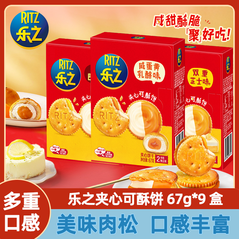 乐之酸奶乳酪芝士夹心可酥饼干67g*9盒早餐代餐下午茶休闲零食品