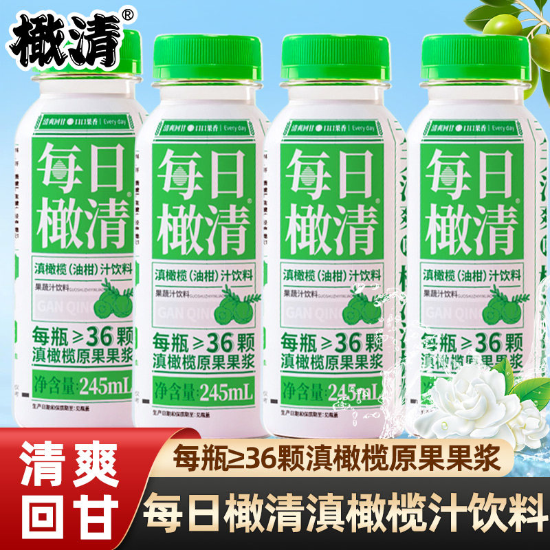 每日橄清橄榄汁245ml*24瓶滇橄榄汁饮料油柑汁果汁余甘子瓶装油甘
