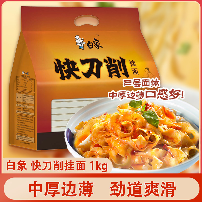 白象快刀削面1kg袋装宽面条