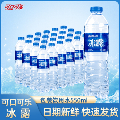可口可乐冰露包装饮用水550ml