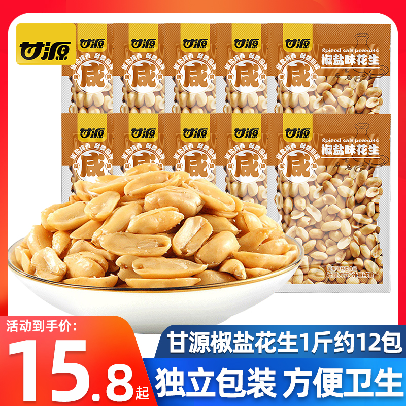 甘源椒盐味花生1斤约30小包