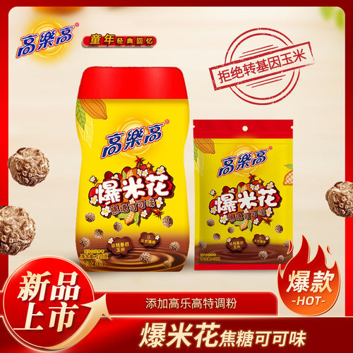 高乐高爆米花焦糖可可味55g/120g