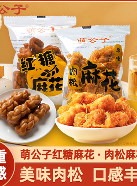 萌公子肉松红糖麻花小包装散称办公室零食手工特产美食小吃食品
