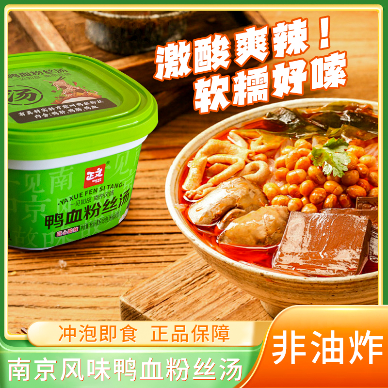 正文鸭血粉丝汤酸辣味桶装南京