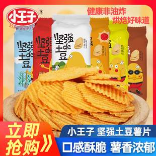 小王子坚强土豆薯片薯片烤肉味土豆片膨化食品休闲零食小吃