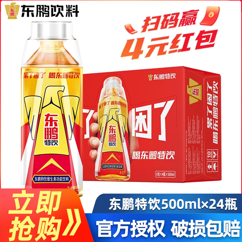 东鹏特饮维生素功能饮料500ml*24瓶整箱健身运动型牛磺酸能量饮品,咖啡/麦片/冲饮,功能饮料/运动蛋白饮料,淘宝优惠券,粉丝福利购,淘宝优惠卷