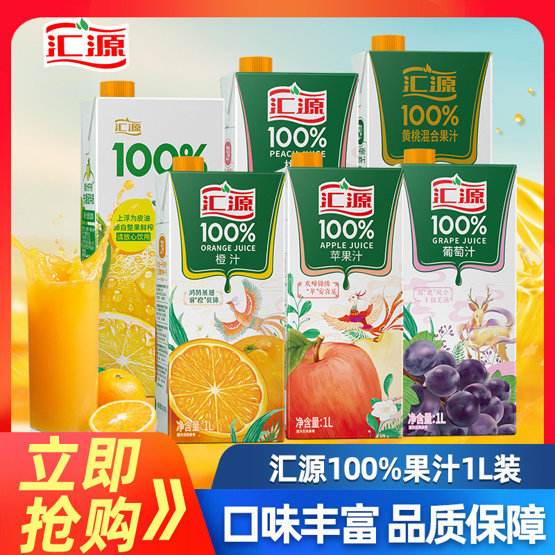 汇源100%橙汁1L*6盒橙汁新鲜浓缩果汁礼盒原汁饮料葡萄汁白桃汁,咖啡/麦片/冲饮,果味/风味/果汁饮料,淘宝优惠券,粉丝福利购,淘宝优惠卷