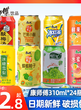 康师傅冰红茶饮料310ml混合整箱批发冰糖雪梨烧烤聚餐清凉夏饮品
