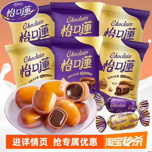 怡口莲太妃糖经典原味榛仁巧克力夹心奶糖结婚庆喜糖零食散装批发
