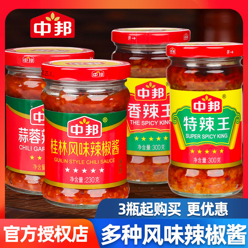 中邦辣椒酱香辣王300g特辣王火锅拌饭桂林辣椒酱蘸料酱蒜蓉开胃