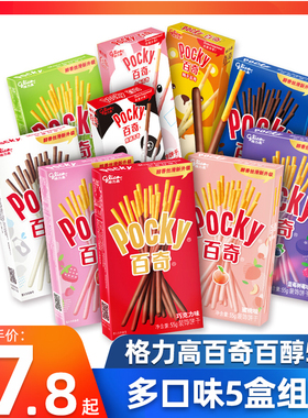 格力高百奇55g*10盒pocky休闲食品零食小吃大礼包巧克力涂层饼干