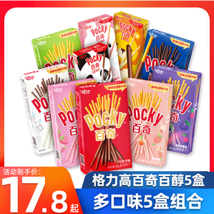 格力高百奇55g*10盒pocky休闲食品零食小吃大礼包巧克力涂层饼干