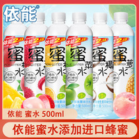 依能蜜水蜜桃水蜜拧水500ml添加进口蜂蜜味饮料特价整箱蜂蜜水