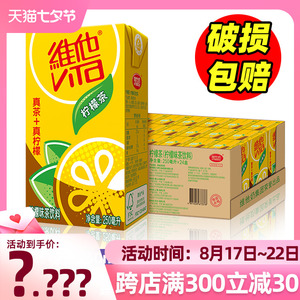 Vita维他柠檬茶250ml*24盒/整箱真茶真柠檬水维他奶夏季清爽饮料