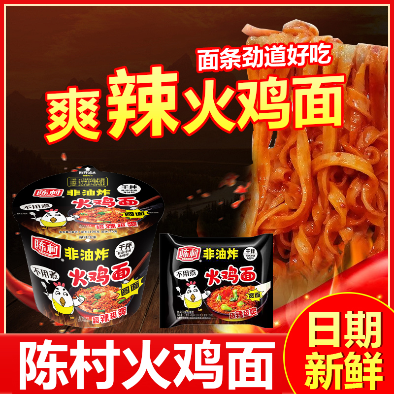 陈村火鸡面100g整箱袋装桶装