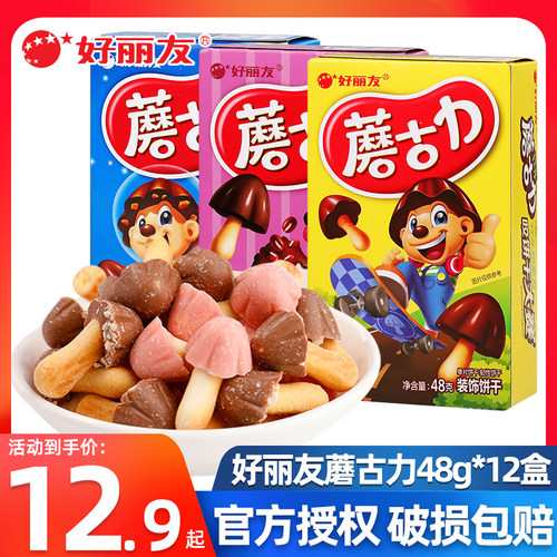 好丽友蘑古力装饰饼干