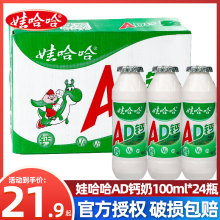 娃哈哈AD钙奶100g*24瓶整箱早餐非牛奶儿童哇哈哈乳酸奶饮料批发