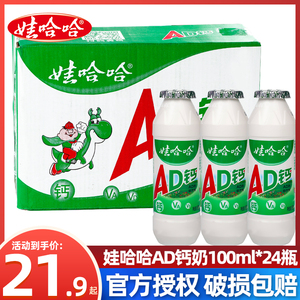 娃哈哈AD钙奶100g*24瓶整箱早餐非牛奶儿童哇哈哈乳酸奶饮料批发