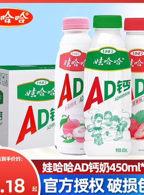 娃哈哈AD钙奶450ml*15大瓶装整箱批特价儿童含乳饮料品原味草莓味