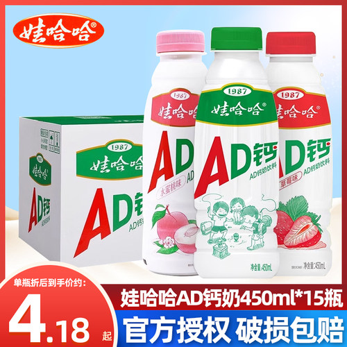 娃哈哈AD钙奶450ml15瓶整箱