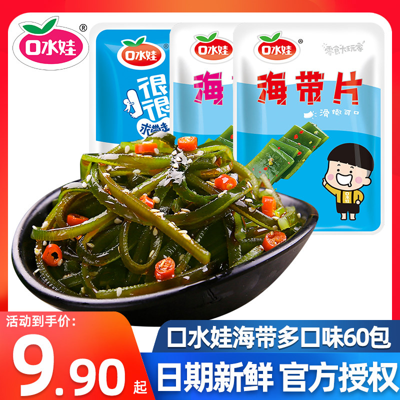 口水娃海带丝60包香辣即食裙带菜海带海味零食小吃休闲食品海带结