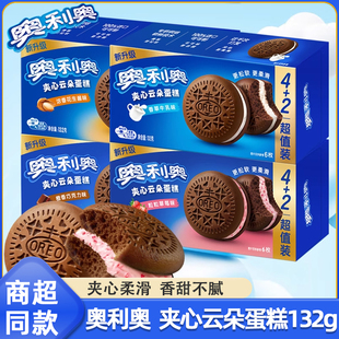 奥利奥夹心云朵蛋糕132g独立6枚香草草莓香橙巧克力味甜点下午茶