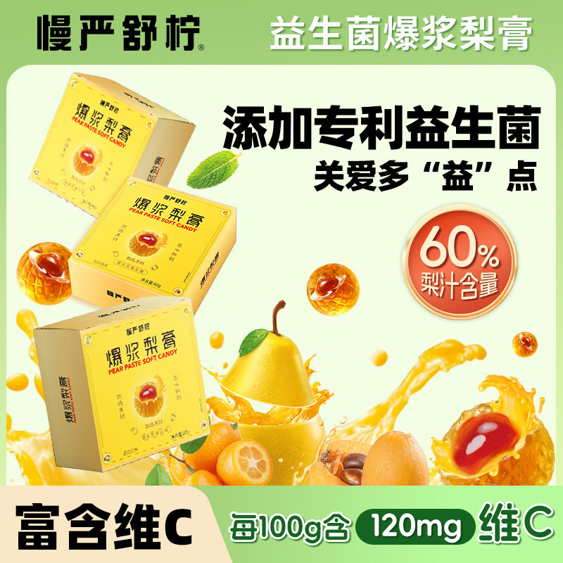 慢严舒柠爆浆梨膏水果味软糖慈梨膏枇杷罗汉果薄荷金桔糖果80g/盒,零食/坚果/特产,软糖/果味糖/凝胶糖果,淘宝优惠券,粉丝福利购,淘宝优惠卷