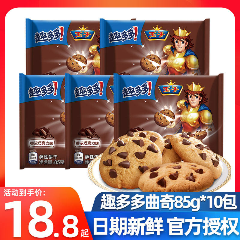 趣多多王子85g饼干曲奇酥性饼干巧克力味儿童休闲代餐小零食