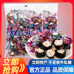 沈阳特产不老林糖 牛轧糖1000g正宗花生牛扎糖果零食喜糖散装批发