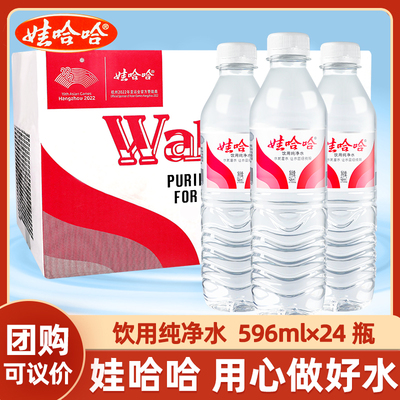 娃哈哈饮用纯净水596ml*24瓶