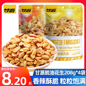 甘源脱油花生花椒麻辣味椒盐味袋装去壳花生米下酒小菜小包装零食
