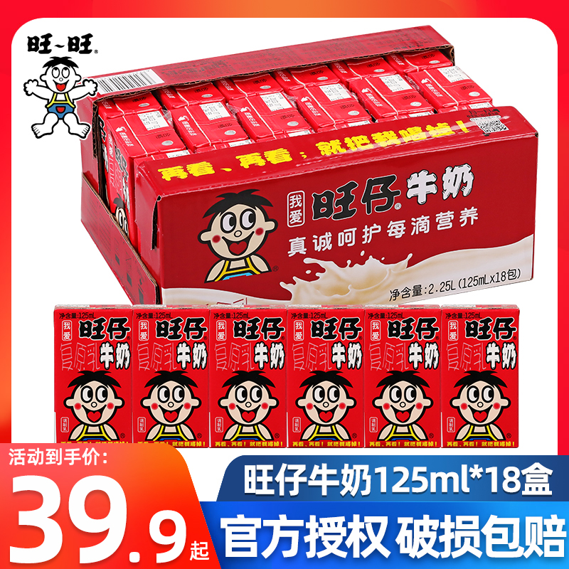 旺旺旺仔复原乳牛奶125ml