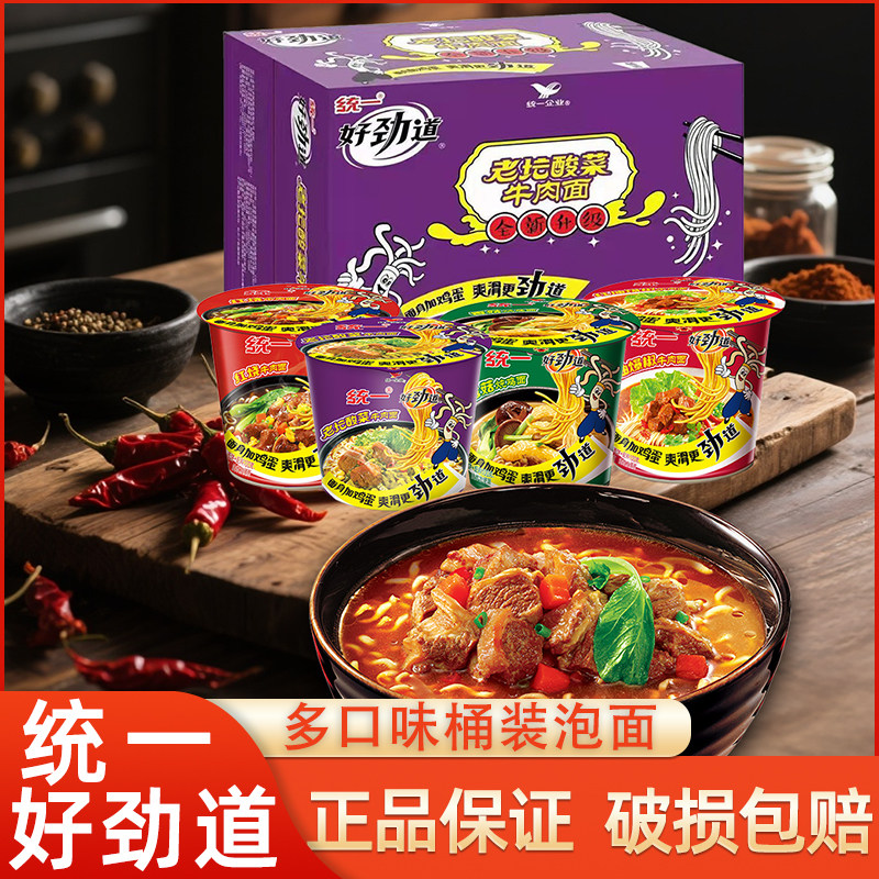 统一方便面12桶整箱装红烧牛肉面桶面老坛酸菜香菇面桶装即食泡面,粮油调味/速食/干货/烘焙,冲泡方便面/拉面/面皮,淘宝优惠券,粉丝福利购,淘宝优惠卷