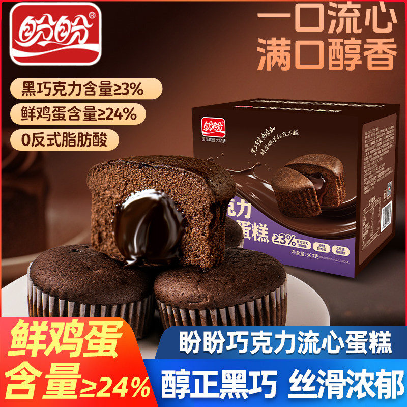 盼盼巧克力流心蛋糕熔岩夹心360g整箱12枚学生早餐休闲下午茶点心,零食/坚果/特产,夹心面包,淘宝优惠券,粉丝福利购,淘宝优惠卷