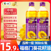 中粮福临门葵花籽油900ml瓶装家用食用油一级压榨烘焙油炒菜煎炸