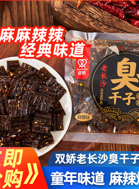 双娇臭干子辣条小包装散称儿时经典网红爆款休闲麻辣零食湖南特产