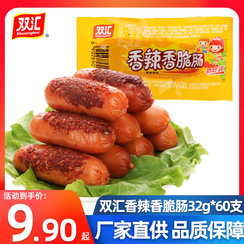 双汇玉米热狗肠32g*60支香辣香脆肠组合拼装整箱批发休闲零食小吃