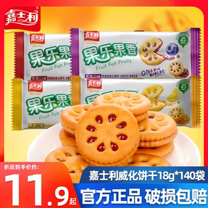 嘉士利果乐果香果酱夹心饼干140包零食品散装多口味早餐儿童零食