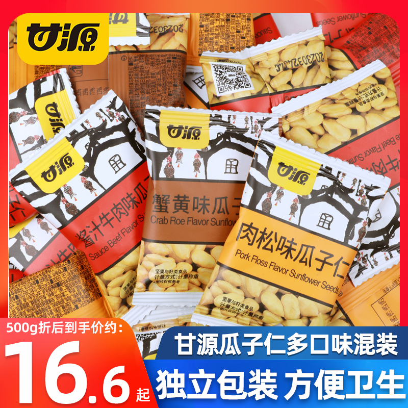 甘源蟹黄味瓜子仁500g