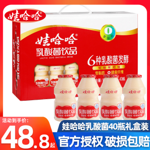 娃哈哈乳酸菌饮品100ml 40瓶整箱儿童营养早餐益生菌哇哈哈0脂肪