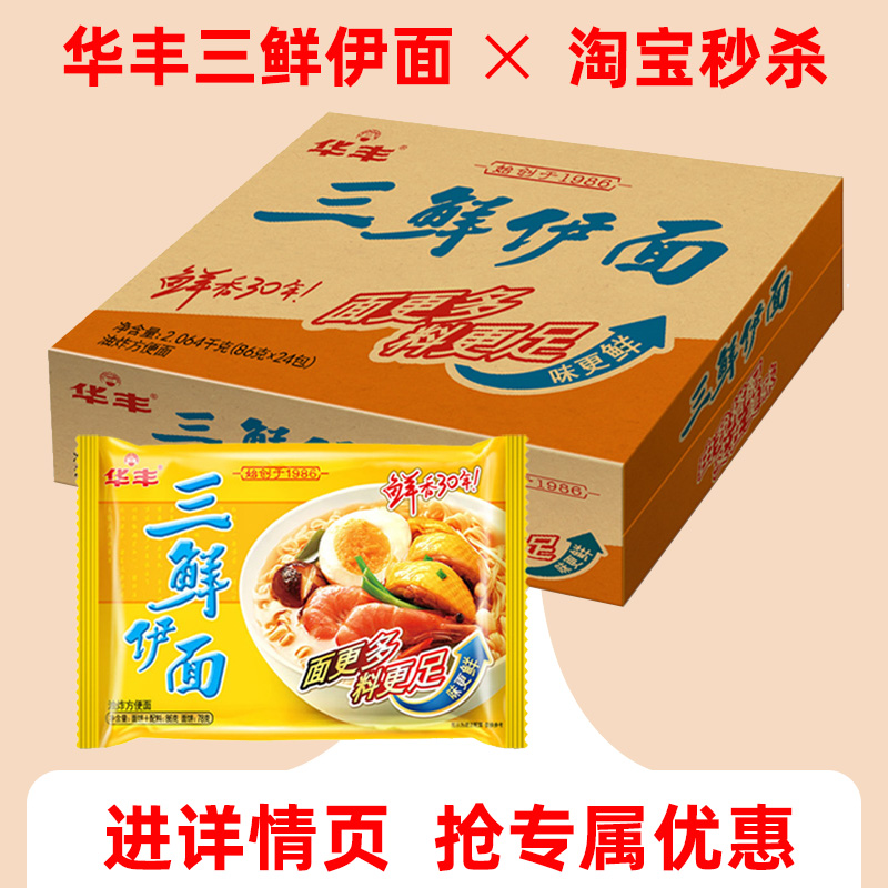 华丰三鲜伊面整箱24袋