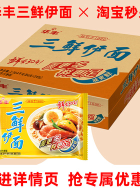 华丰三鲜伊面86g*24整箱袋装方便面80后怀旧速食食品干吃老式泡面